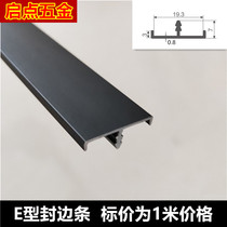 Dumb black 18-plate aluminum alloy E-shaped door panel edge banding strip equilateral edge edge strip buckle slotting