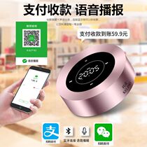 Money collection voice broadcaster wireless Bluetooth Alipay WeChat collection speaker collection code QR code super loud speaker prompt small portable mini portable mini payment loudspeaker audio