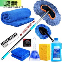 Car supplies Car wash tools Car mop dust duster artifact Brush car brush set Cleaning tools Daquan