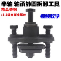 Electric tricycle bearing outer ring half shaft take out puller tricycle repair pull code removal tool