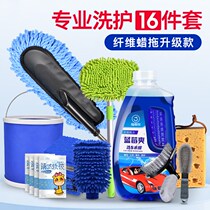 Car wash tools full set of household car wipe artifact car mop dust removal brush cleaning set cleaning supplies