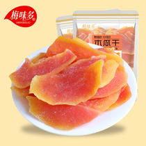 Plum multi-papaya dried 500g Office casual snacks Dried fruit candied sweet and sour papaya shredded dried fruit snacks