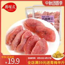 Plum flavor more passion fruit dried large package 500g not fat sweet and sour fruit dried fruit candied Net red snack delicious