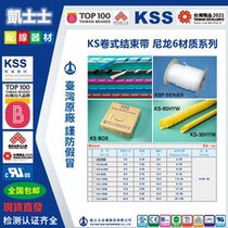 KS-6N6 KSS Taiwan Kass Roll End Belt Nylon Winding Pipe Wire Tube White and Black 10 m