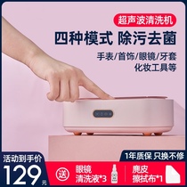 Ultrasonic glasses cleaning machine Watch jewelry cleaning makeup brushing set Household small cleaner Gift