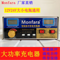 monfara Wanle car and motorcycle charger universal smart battery 12V24V pure copper core charger