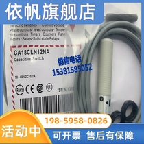Apply the new CA18CLN12PA CA18CLN12NA capacitive sensor quality for one year