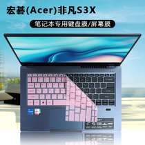 14-inch Acer Extraordinary S3X computer keyboard film 11th generation Swift 3X key cover N20H3 dust pad cover SF314-510G notebook screen HD anti-blue light protection