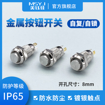 8mm 10mm metal push button switch Self-repeating self-locking power supply with light normally open welding foot waterproof start push button switch