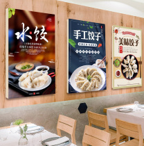 Hotel dumpling restaurant dumpling shop wall decoration painting handmade delicious wonton wonton breakfast drink shop poster poster
