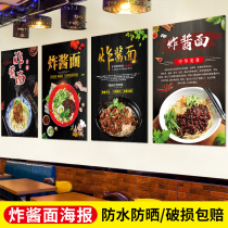 Old Beijing Zhajiang Noodles Promotional Poster Noodles House Decorative Painting Miscellaneous Sauce Noodles Catering Food Snacks Advertising Wall Paste