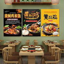Braised chicken rice wall stickers restaurant snack bar advertising poster stickers yellow braised ribs Chongqing chicken pot wallpaper