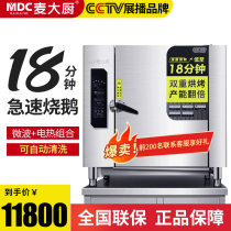 Chef Mak roast duck stove Commercial intelligent barbecue roast chicken roast goose stove Electric automatic rotating large-capacity electric oven