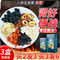 Ginseng Wolfberry Gold Five Treasures Tea mens conditioning liver protection liver care lung care liver care long-lasting kidney care Eight Treasures tea