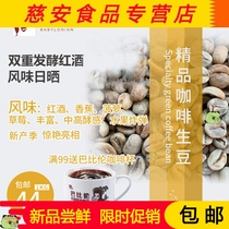 Red wine processing boutique coffee raw beans Babylonian estate double fermentation raw materials imported new beans freshly ground coffee beans