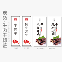 Label stickers can be customized logo advertising QR code self-adhesive stickers bottle stickers air-dried beef jerky label stickers
