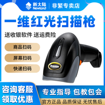 (Shunfeng) New World NLS-OY10 one-dimensional scanning gun OY20 two-dimensional wireless scanner Express supermarket cash register wired bar code gun mobile phone WeChat Alipay collection scanning