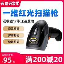 (SF) New World NLS-OY10 one-dimensional scanning gun OY20 two-dimensional wireless scanner Express supermarket cash register wired barcode scanner machine WeChat Alipay payment scanning