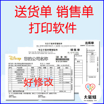 Delivery note printing software system sales note printing issue note billing statistics report reconciliation stand-alone D39