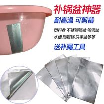 Plastic basin artifact patch patch stainless steel high temperature resistant basin aluminum foil tape repair plastic basin crack thickening