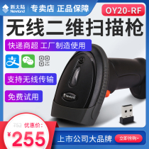 New World OY20-RF wireless QR code scanning gun mobile phone payment supermarket cashier warehouse scanning code gun barcode scanner courier delivery gun two-dimensional wireless barcode scanner gun
