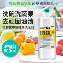 SARAYA saloya saloya concentrated detergent neutral fruit and vegetable cleaning agent household plants do not hurt hands dishwashing detergent