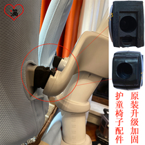 Child guard chair accessories upgrade reinforced child guard chair back rubber connector lifting learning Chair 6 Series 7 series accessories
