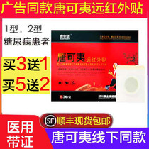 Tang Ke Yi far infrared paste Kang Jinrui drop middle-aged blood sugar foot floor navel flat diabetic islet pump