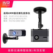 When the shell F3 projector hoisting bracket d1 D3X F1 K1 x3 projector hanger wall bracket household wall hanger nut g9 j10 pole meter z6x h