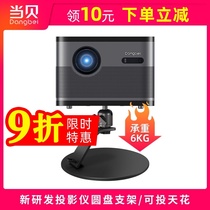 Dangbei x3 projector desktop stand F3 D3X bedside table coffee table projection stand nut j10 g9 pole meter h3s z6x x7 Xiaomi projector universal desktop small three