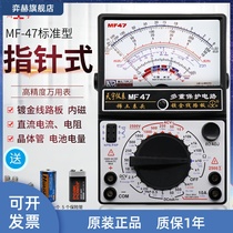 Tianyu pointer multimeter MF47 mechanical multifunctional anti-burn multimeter full protection line on-off buzzer
