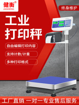 Jianheng electronic scale with printed adhesive paper label 100 300kg industrial medical waste table scale bar code