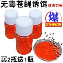 Fly lure fly fly fly fly farm long-term special effect Farm drive out fly mosquito Buster rural attractant