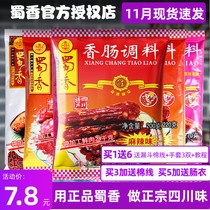 Shu Xiang Sausage Seasoning Sichuan Sausage Enema Seasoning Authentic Spicy Wide Flavor Spicy Sichuan Flavor Special Pickling