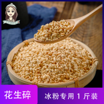 Peanut Crushed Ice Powder Special Raisin Hawthorn Crushed Peanut Crushed Commercial Milk Tea Roasted Xiancao Baked Nougat