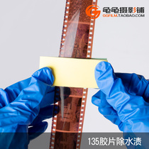135 color film to remove water stains 120 film Black and white color negative washing sponge soft magic block developer tank darkroom