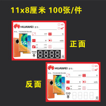 New mobile phone shop price tag Huawei OPPO millet vivo glory mobile phone label 5G mobile phone price label paper