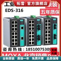 MOXA EDS - 316 port industrial grade 100 trillion switch