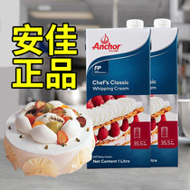Angjia Light Milk Oil 1L European Import Baking Special Multi-Effect Animal Rare Cream Cake Framed Egg Tarts Milk Cover