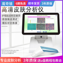 Magic Mirror Skin Tester Face Skin Tester Analyzer Smart Beauty Salon Skin Management Instrument