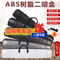 ABS resin erhu piano box lightweight high-end erhu box accessories Daquan factory direct shoulder and back hygrometer