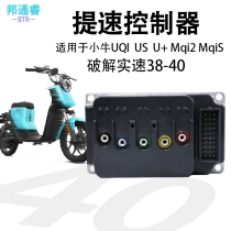 Mavericks UQI U speed-up controller U1 US M2 Mqis modification to remove speed limit cracking control non-destructive installation