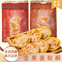Fujino Fruit Nut Egg Tart Crisp Japanese Style Almond Crisp Nut Snacks