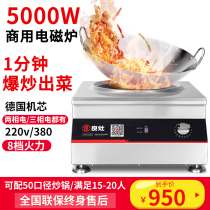 High-power commercial induction cooker 5000w3500w electric frying cooker concave electromagnetic cooker household fire electric frying stove