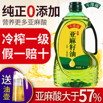 Thousand Houfu cold pressed first grade pure linseed oil flax oil baby pregnant women auxiliary edible oil Ningxia Gansu Inner Mongolia 2L
