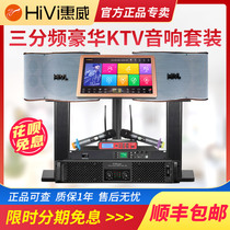 Huiwei px1000 family KTV audio set full set of household 12-inch card pack professional speaker integrated song jukebox