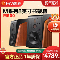 HiVi Huiwei M500 active HiFi speaker TV living room home bass bookshelf audio Bluetooth m500
