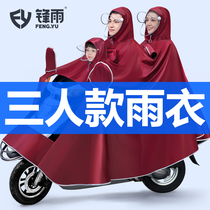 Three-person raincoat electric car motorcycle battery car mother and child parent-child increase thick poncho long full body Anti-rainstorm