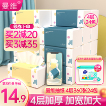 Manwei paper towel pumping paper household large bag 4-layer 24-pack napkins Baby facial towels Toilet paper affordable FCL