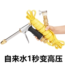 Car wash water gun high pressure household Flushing ground water pipe soft pipe tap water long rod pressurized powerful water cannon nozzle